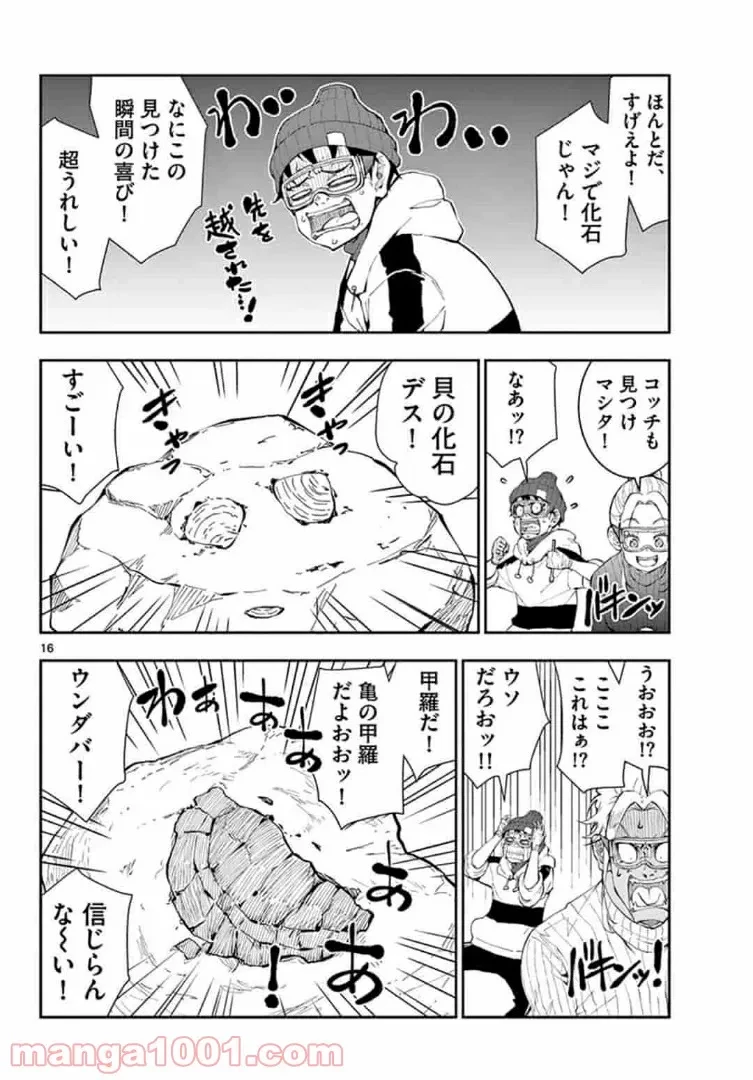 ゾン100 〜ゾンビになるまでにしたい100のこと〜 第28.1話 - 16