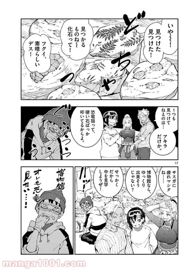 ゾン100 〜ゾンビになるまでにしたい100のこと〜 第28.1話 - 17