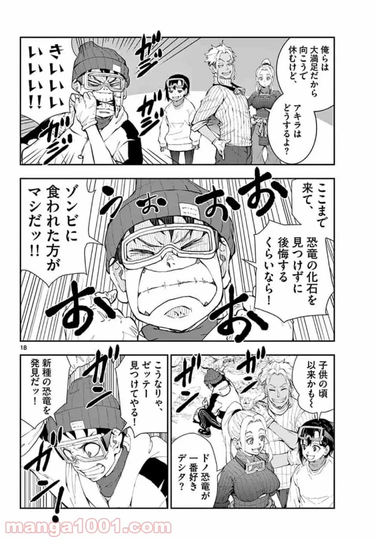 ゾン100 〜ゾンビになるまでにしたい100のこと〜 第28.1話 - 18