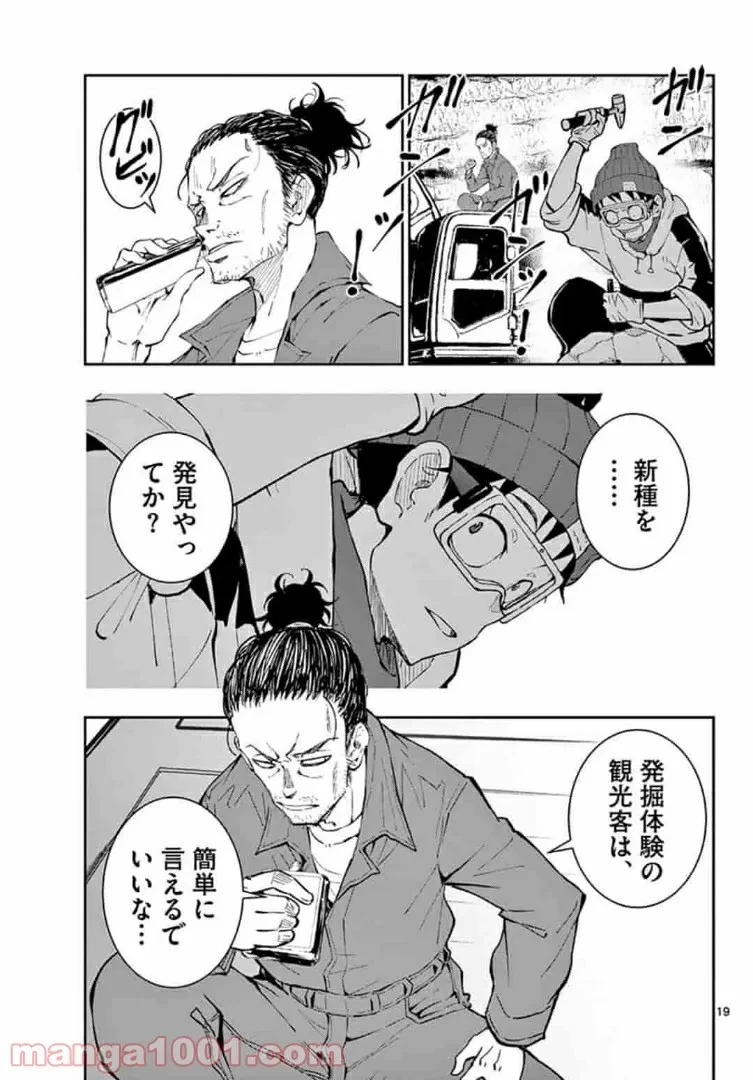 ゾン100 〜ゾンビになるまでにしたい100のこと〜 第28.1話 - 19