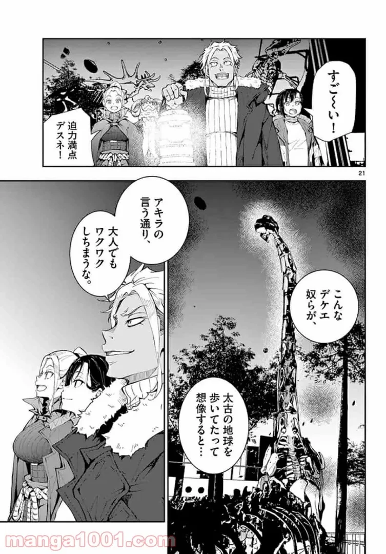 ゾン100 〜ゾンビになるまでにしたい100のこと〜 第28.2話 - 2