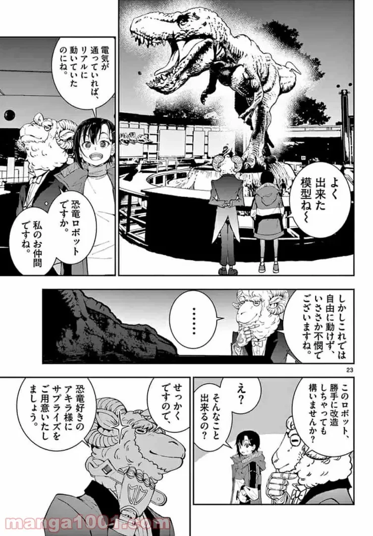 ゾン100 〜ゾンビになるまでにしたい100のこと〜 第28.2話 - 4