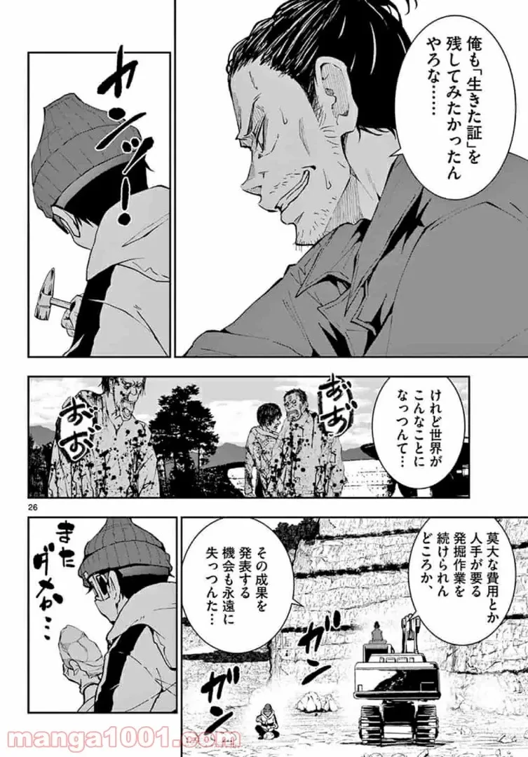 ゾン100 〜ゾンビになるまでにしたい100のこと〜 第28.2話 - 7