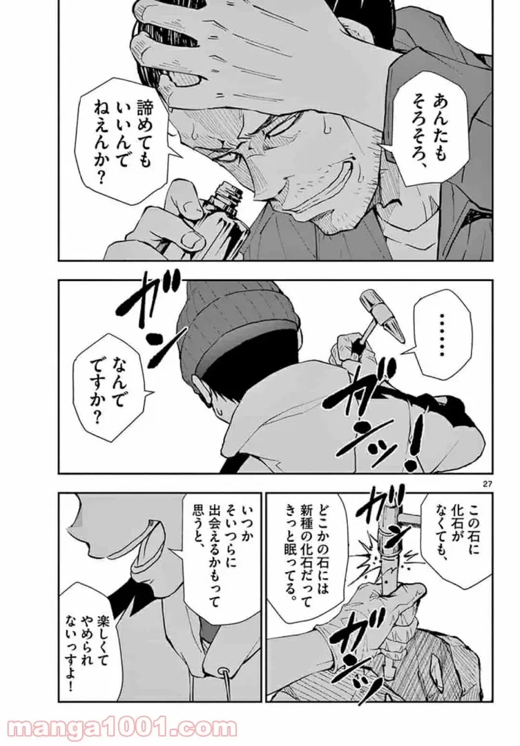 ゾン100 〜ゾンビになるまでにしたい100のこと〜 第28.2話 - 8