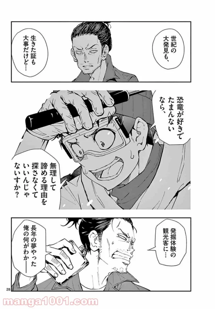 ゾン100 〜ゾンビになるまでにしたい100のこと〜 第28.2話 - 9