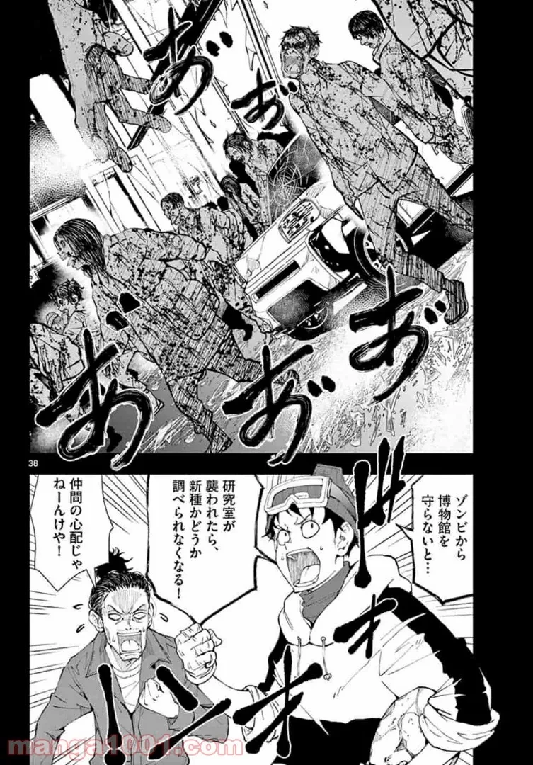 ゾン100 〜ゾンビになるまでにしたい100のこと〜 第28.2話 - 19