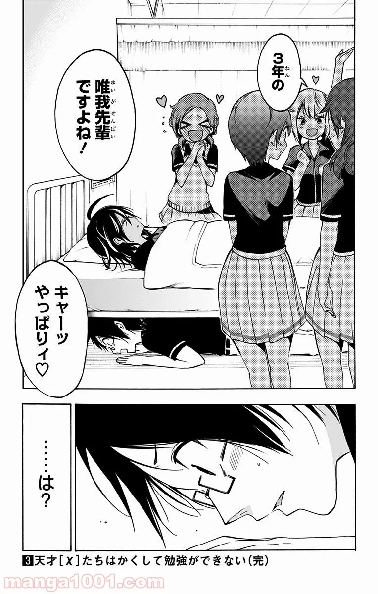 ゾン100 〜ゾンビになるまでにしたい100のこと〜 第29.1話 - 19