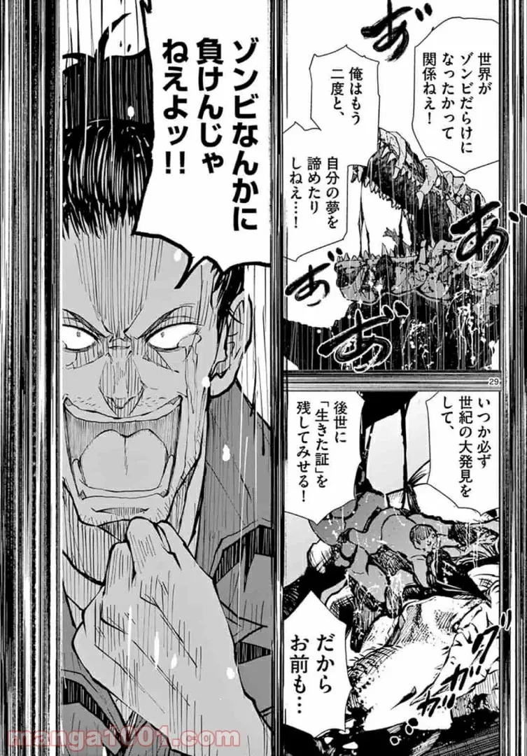 ゾン100 〜ゾンビになるまでにしたい100のこと〜 第29.2話 - 9