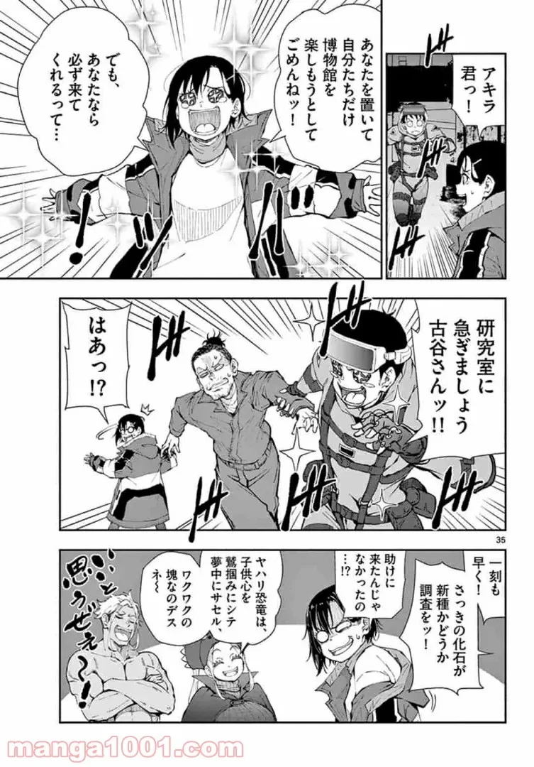 ゾン100 〜ゾンビになるまでにしたい100のこと〜 第29.2話 - 15