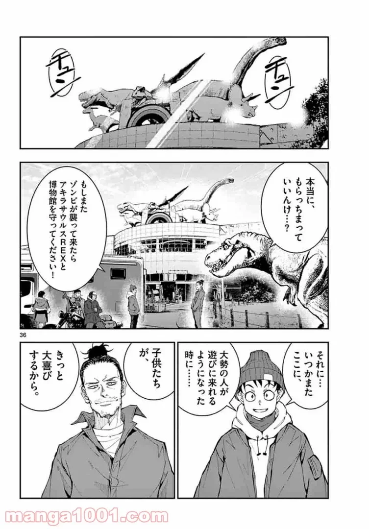 ゾン100 〜ゾンビになるまでにしたい100のこと〜 第29.2話 - 16