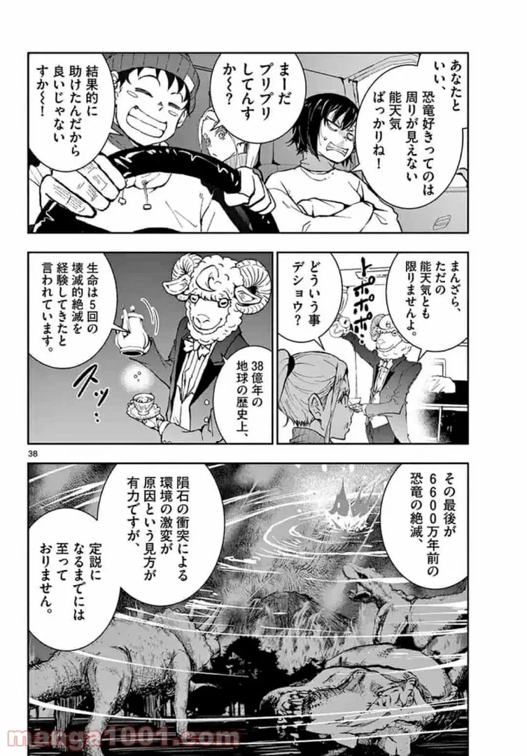 ゾン100 〜ゾンビになるまでにしたい100のこと〜 第29.2話 - 18