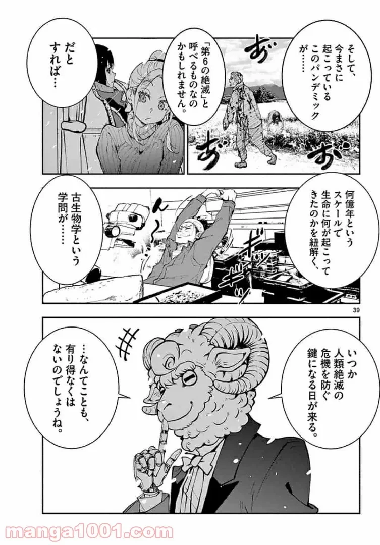 ゾン100 〜ゾンビになるまでにしたい100のこと〜 第29.2話 - 19