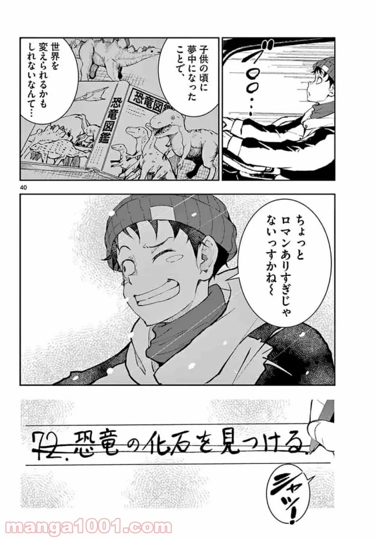 ゾン100 〜ゾンビになるまでにしたい100のこと〜 第29.2話 - 20