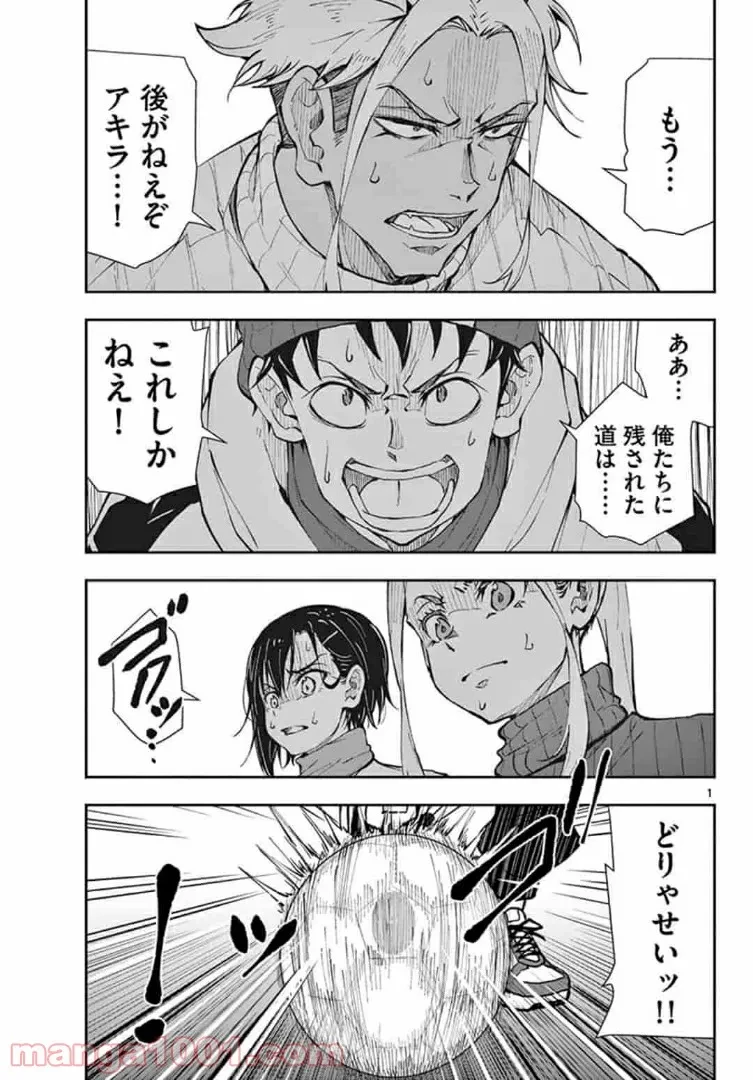 ゾン100 〜ゾンビになるまでにしたい100のこと〜 第30.1話 - 1