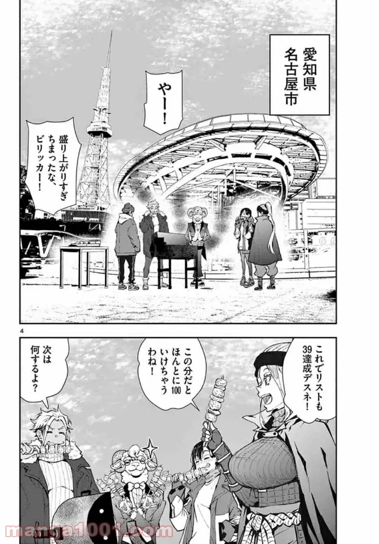 ゾン100 〜ゾンビになるまでにしたい100のこと〜 第30.1話 - 4