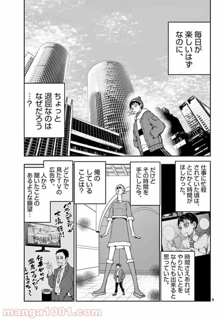 ゾン100 〜ゾンビになるまでにしたい100のこと〜 第30.1話 - 9