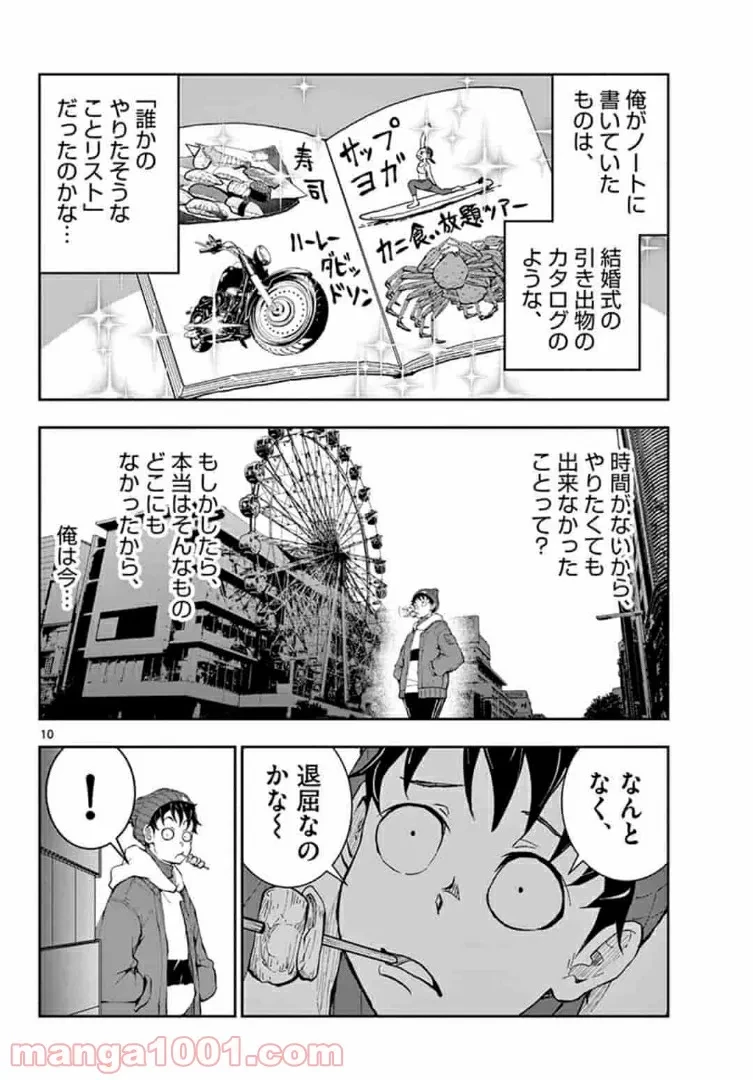 ゾン100 〜ゾンビになるまでにしたい100のこと〜 第30.1話 - 10