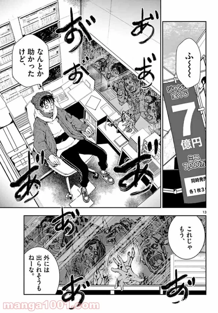 ゾン100 〜ゾンビになるまでにしたい100のこと〜 第30.1話 - 13