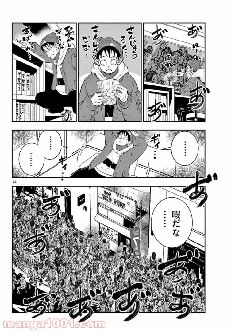 ゾン100 〜ゾンビになるまでにしたい100のこと〜 第30.1話 - 14