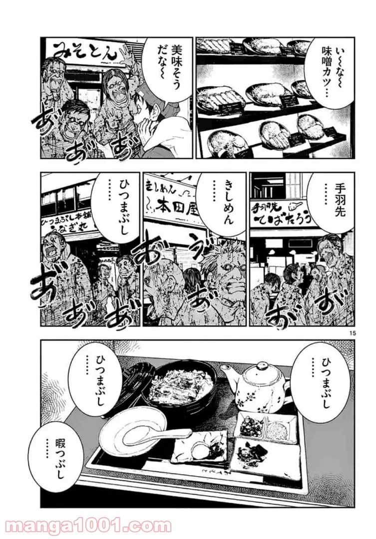 ゾン100 〜ゾンビになるまでにしたい100のこと〜 第30.1話 - 15