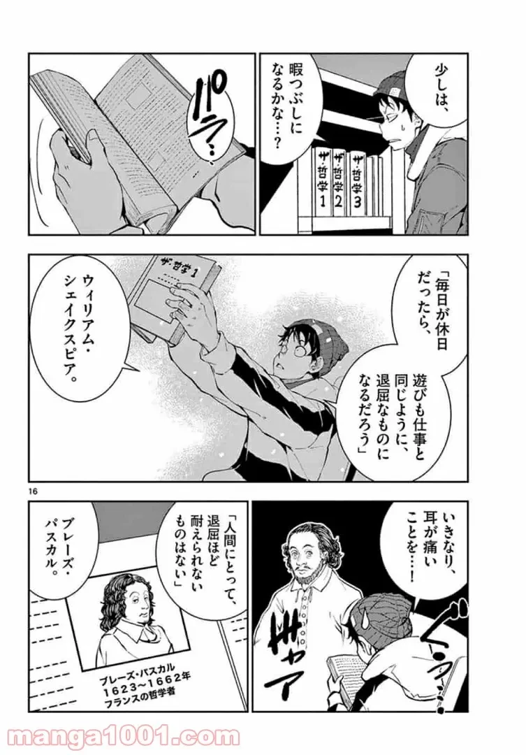 ゾン100 〜ゾンビになるまでにしたい100のこと〜 第30.1話 - 16