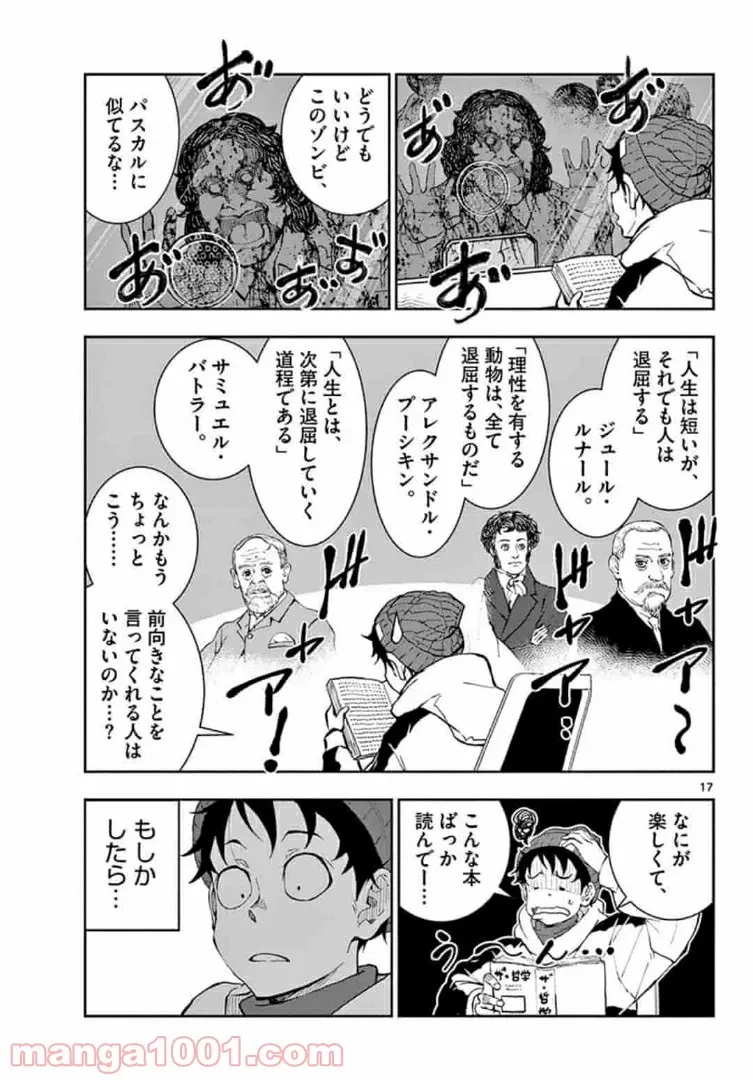 ゾン100 〜ゾンビになるまでにしたい100のこと〜 第30.1話 - 17