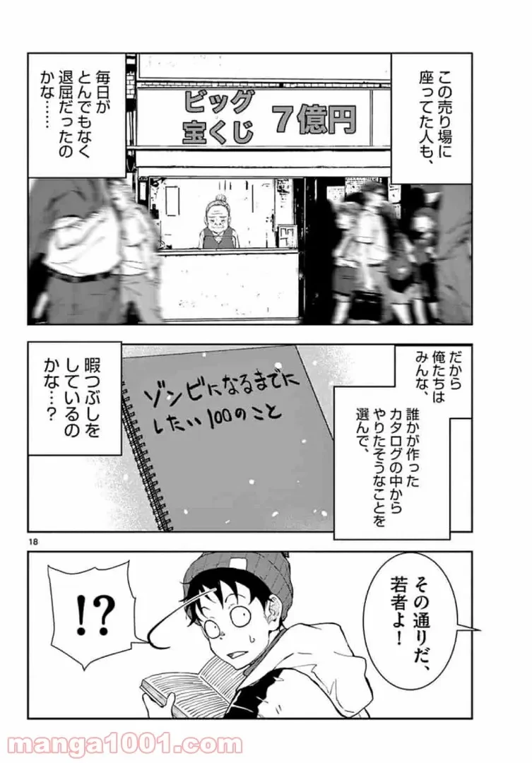ゾン100 〜ゾンビになるまでにしたい100のこと〜 第30.1話 - 18