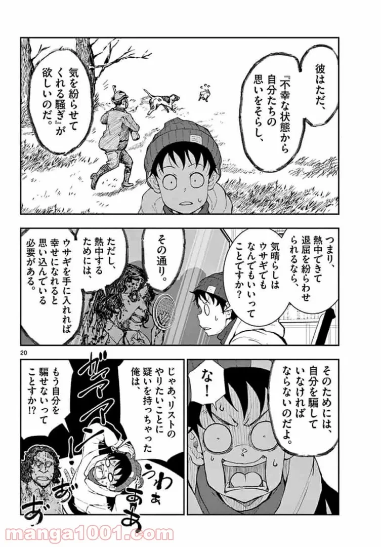 ゾン100 〜ゾンビになるまでにしたい100のこと〜 第30.2話 - 1