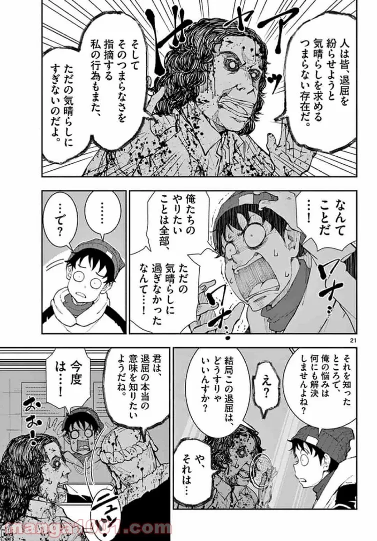 ゾン100 〜ゾンビになるまでにしたい100のこと〜 第30.2話 - 2