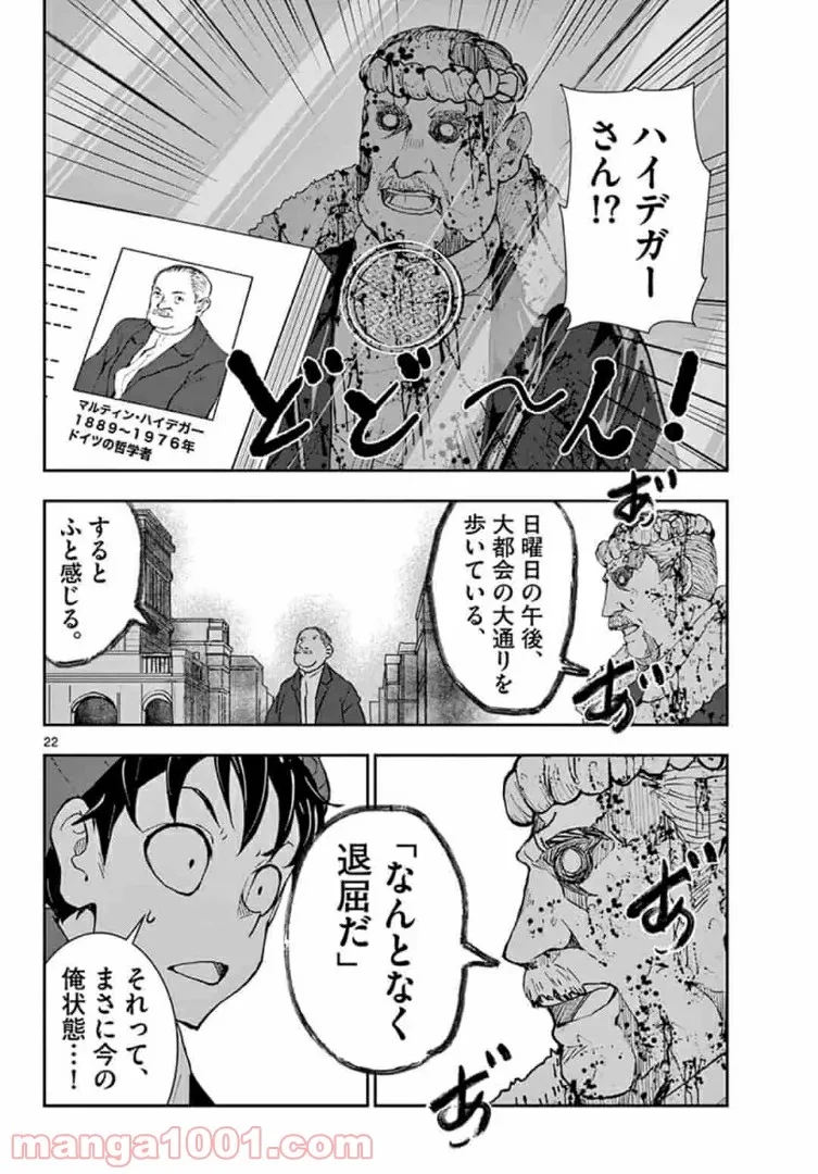 ゾン100 〜ゾンビになるまでにしたい100のこと〜 第30.2話 - 3