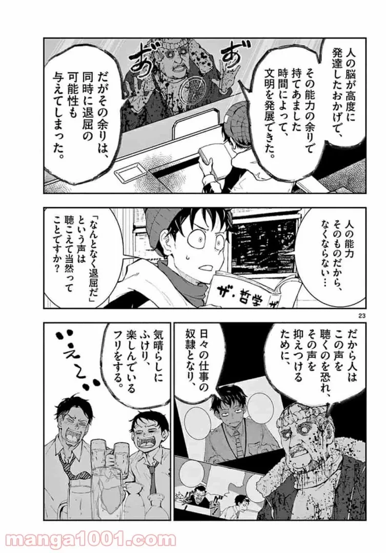 ゾン100 〜ゾンビになるまでにしたい100のこと〜 第30.2話 - 4