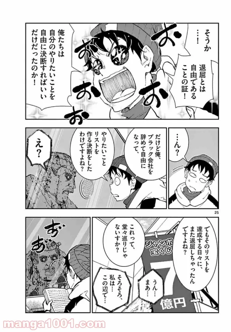 ゾン100 〜ゾンビになるまでにしたい100のこと〜 第30.2話 - 6