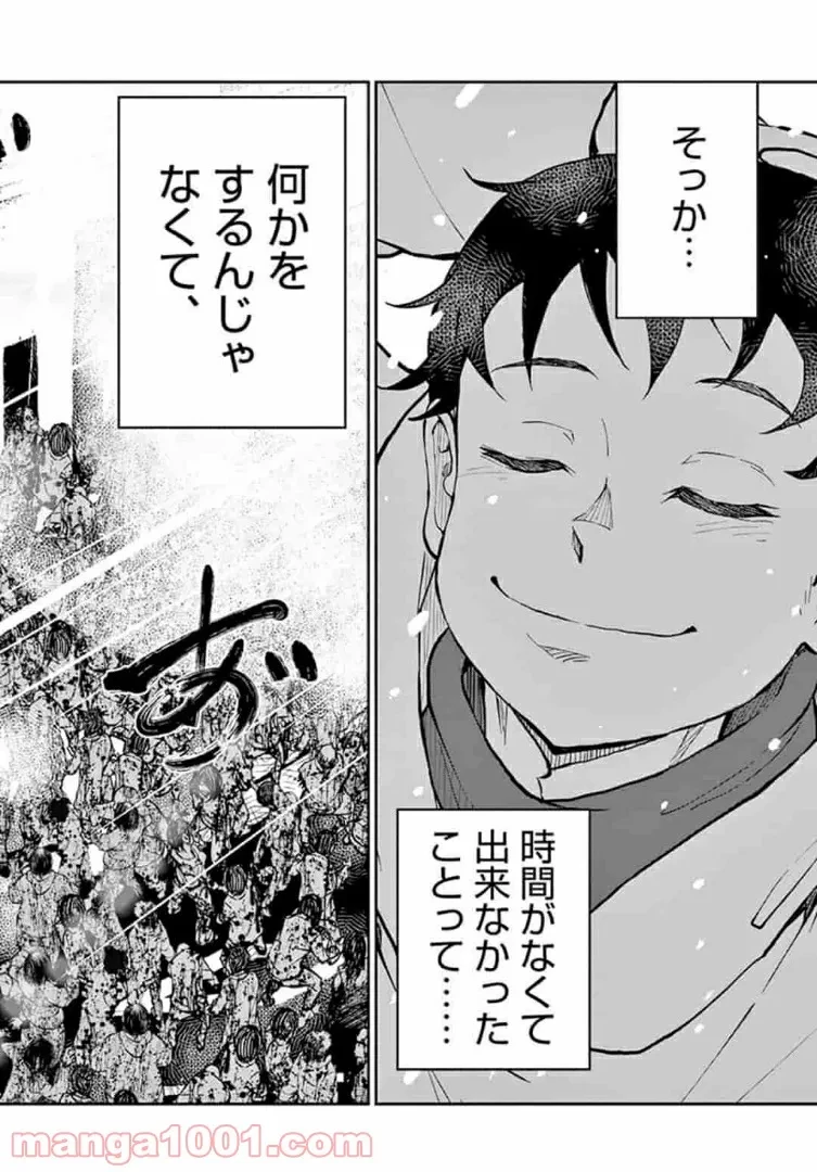 ゾン100 〜ゾンビになるまでにしたい100のこと〜 第30.2話 - 11