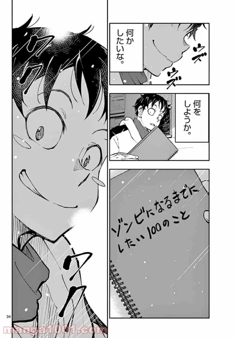 ゾン100 〜ゾンビになるまでにしたい100のこと〜 第30.2話 - 15