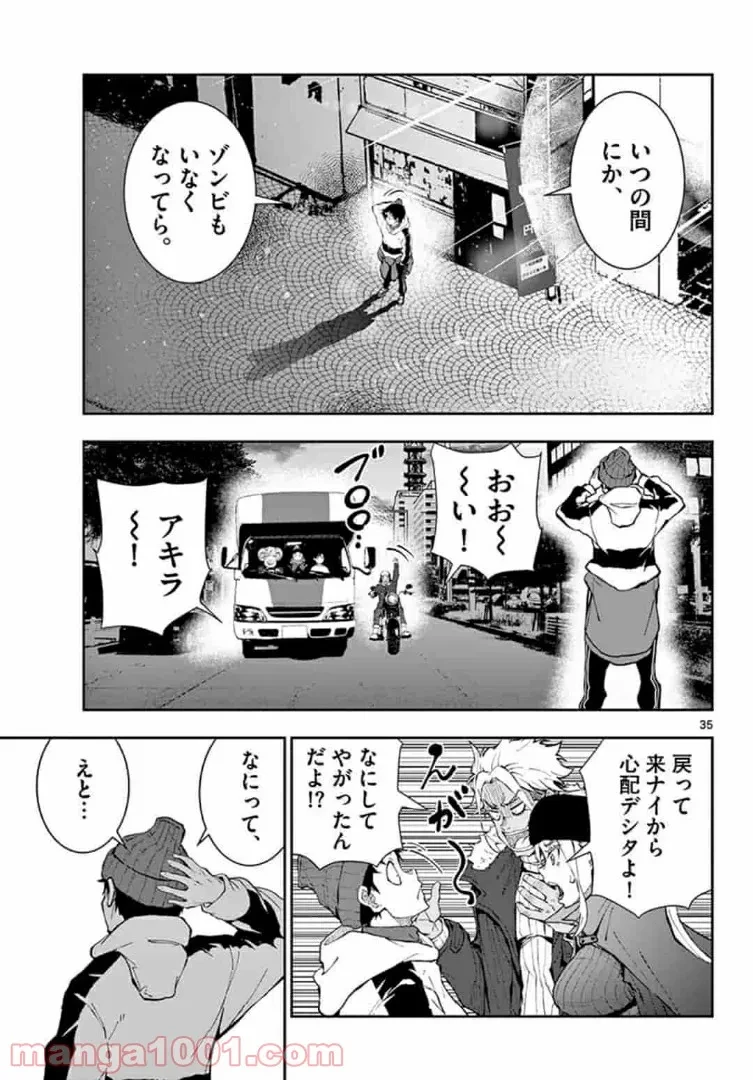 ゾン100 〜ゾンビになるまでにしたい100のこと〜 第30.2話 - 16