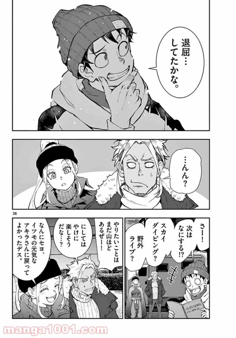 ゾン100 〜ゾンビになるまでにしたい100のこと〜 第30.2話 - 17