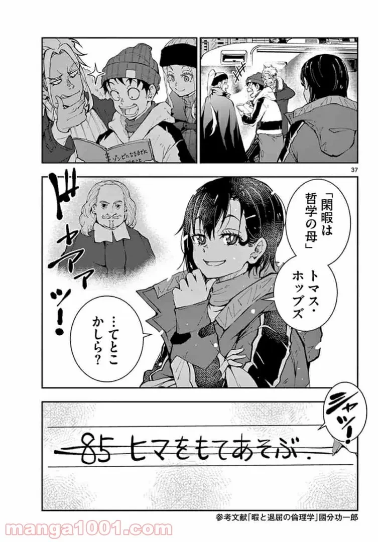 ゾン100 〜ゾンビになるまでにしたい100のこと〜 第30.2話 - 18