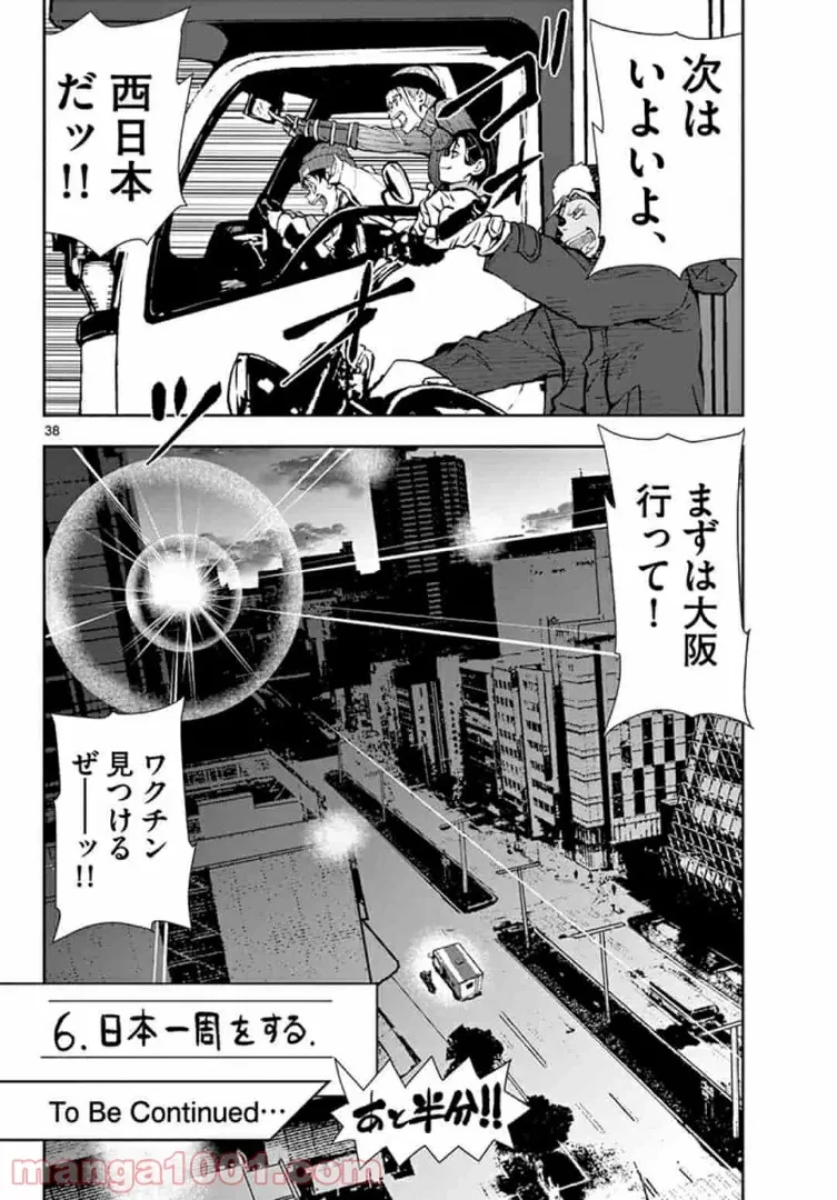 ゾン100 〜ゾンビになるまでにしたい100のこと〜 第30.2話 - 19