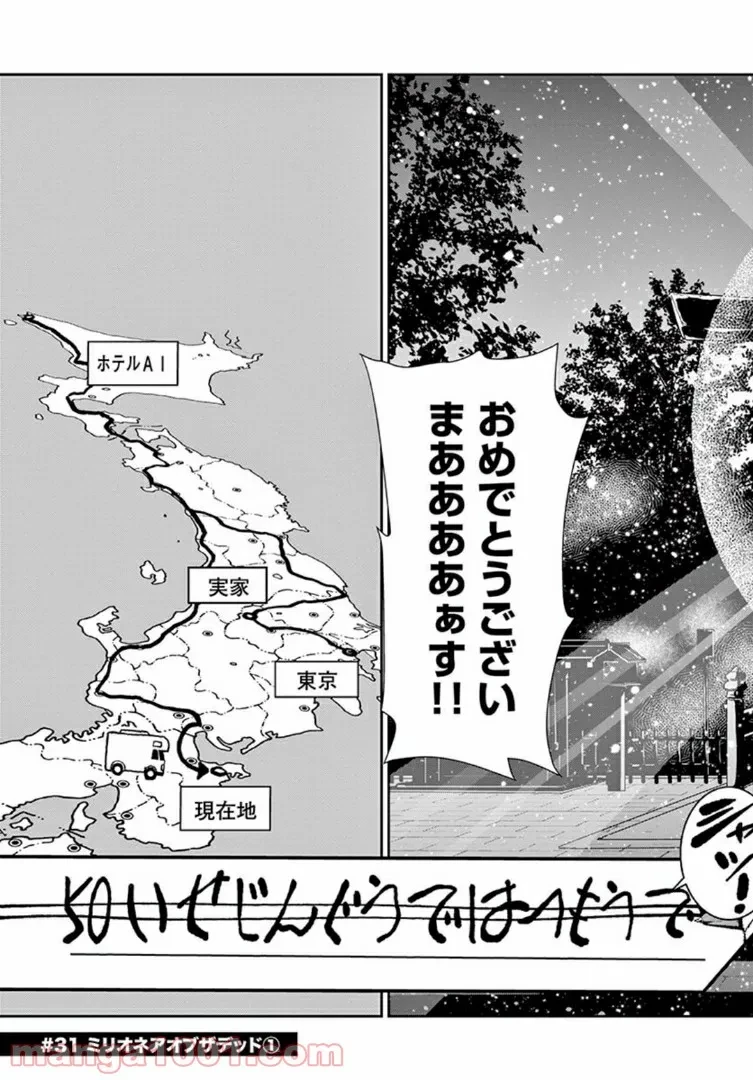 ゾン100 〜ゾンビになるまでにしたい100のこと〜 第31.1話 - 3