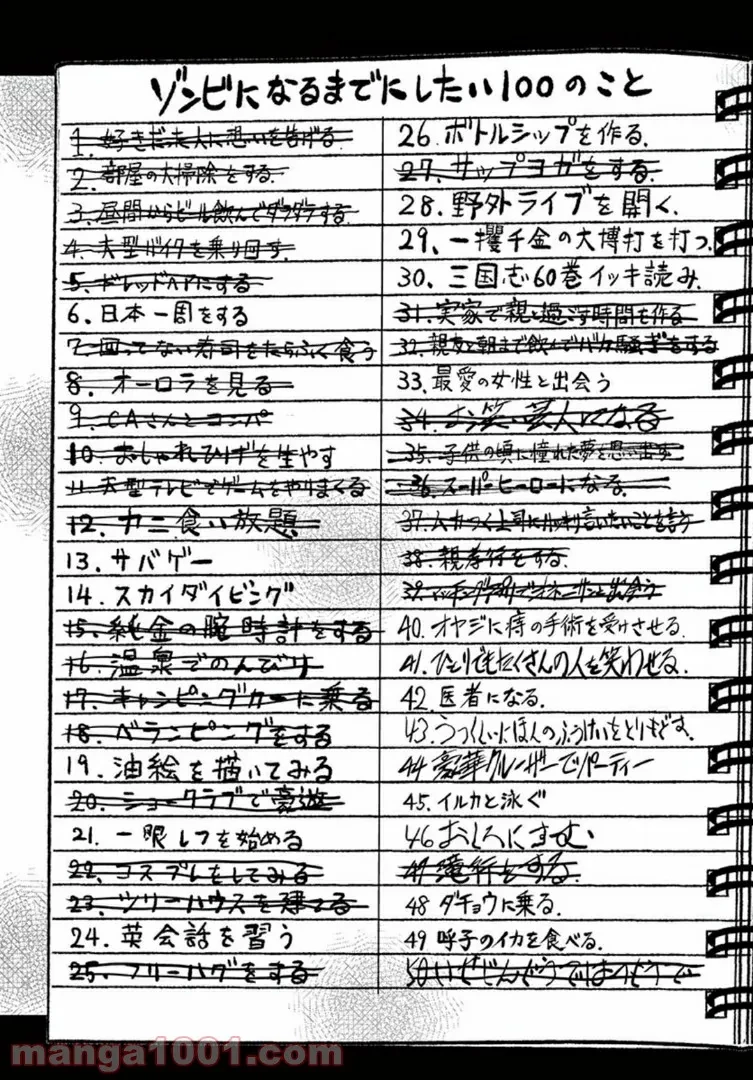 ゾン100 〜ゾンビになるまでにしたい100のこと〜 第31.1話 - 7