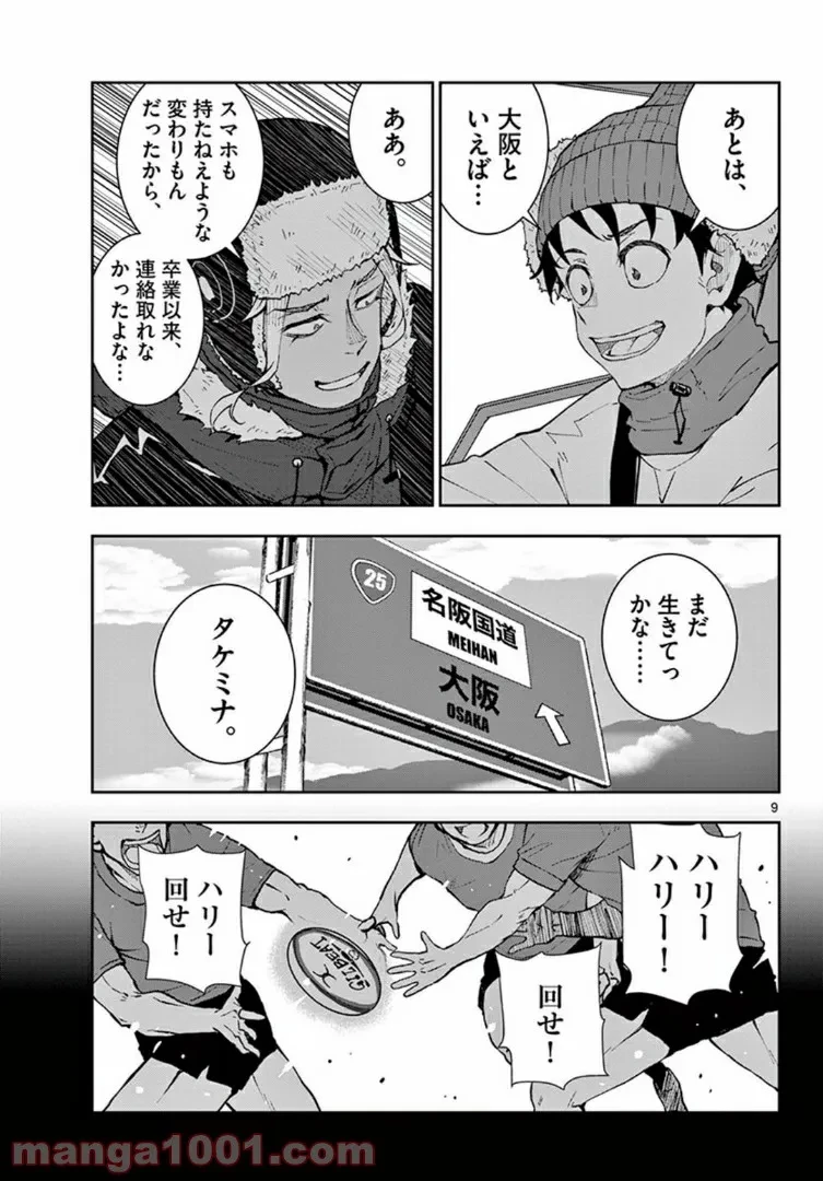 ゾン100 〜ゾンビになるまでにしたい100のこと〜 第31.1話 - 9