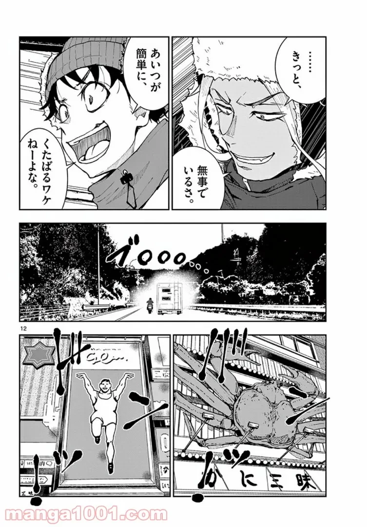 ゾン100 〜ゾンビになるまでにしたい100のこと〜 第31.1話 - 12