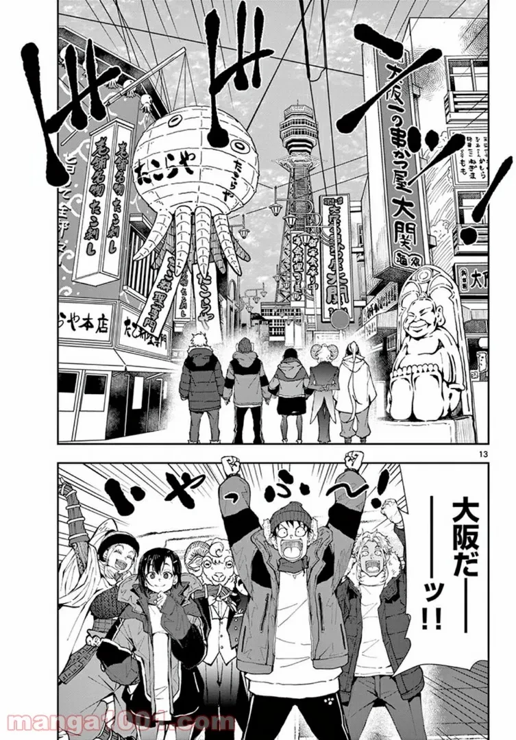 ゾン100 〜ゾンビになるまでにしたい100のこと〜 第31.1話 - 13