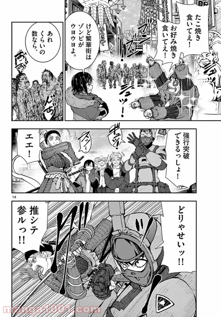 ゾン100 〜ゾンビになるまでにしたい100のこと〜 第31.1話 - 14