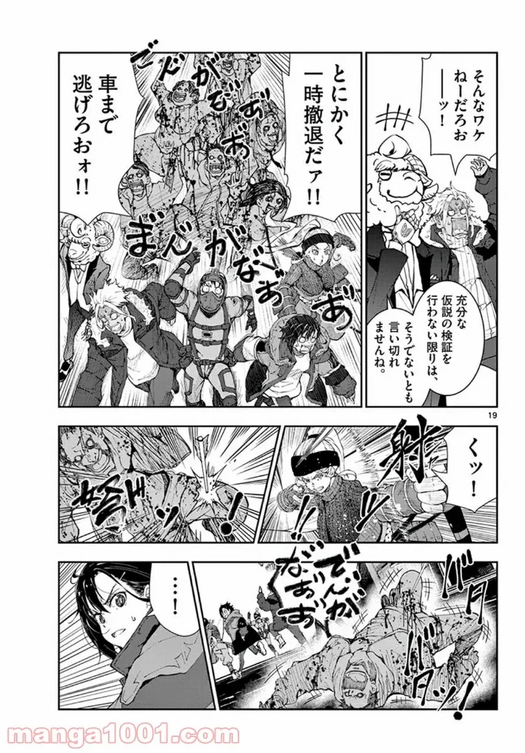 ゾン100 〜ゾンビになるまでにしたい100のこと〜 第31.1話 - 19