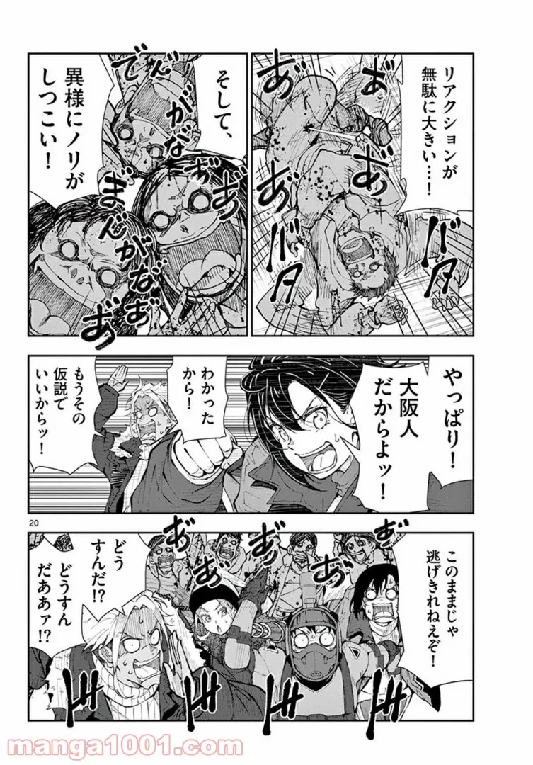 ゾン100 〜ゾンビになるまでにしたい100のこと〜 第31.1話 - 20