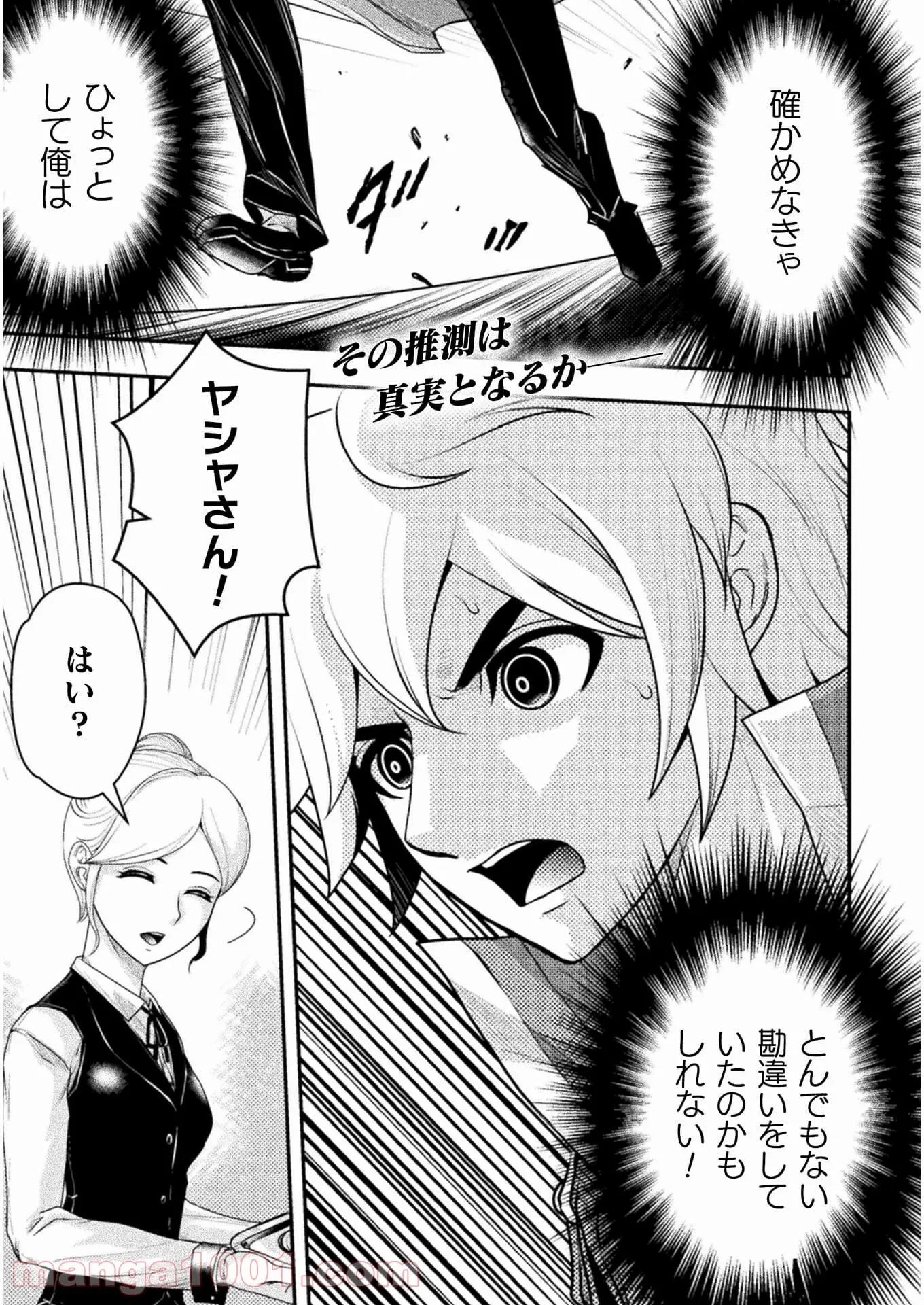 ゾン100 〜ゾンビになるまでにしたい100のこと〜 第31.2話 - 1