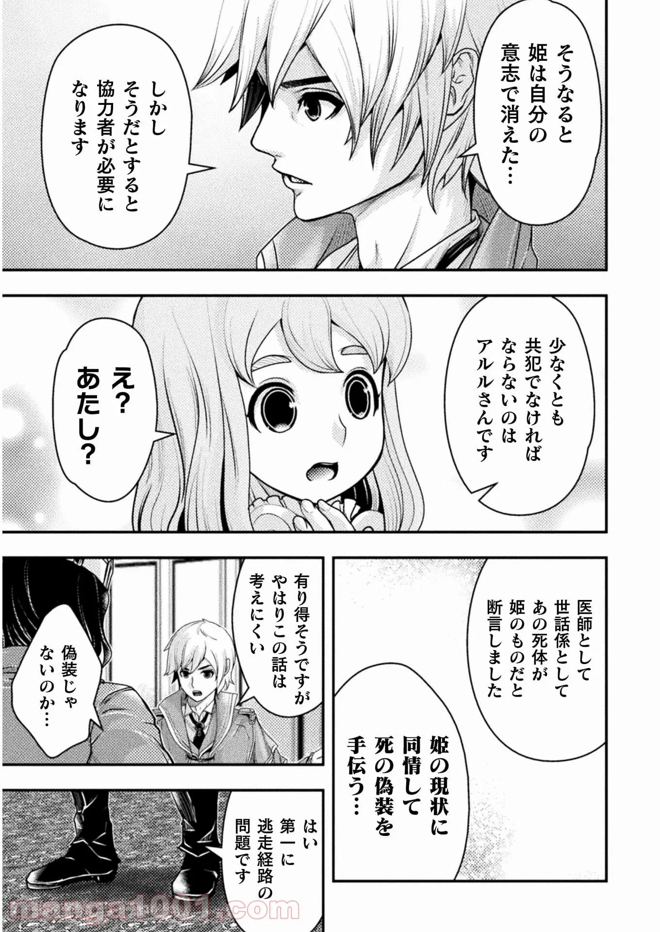 ゾン100 〜ゾンビになるまでにしたい100のこと〜 第31.2話 - 15