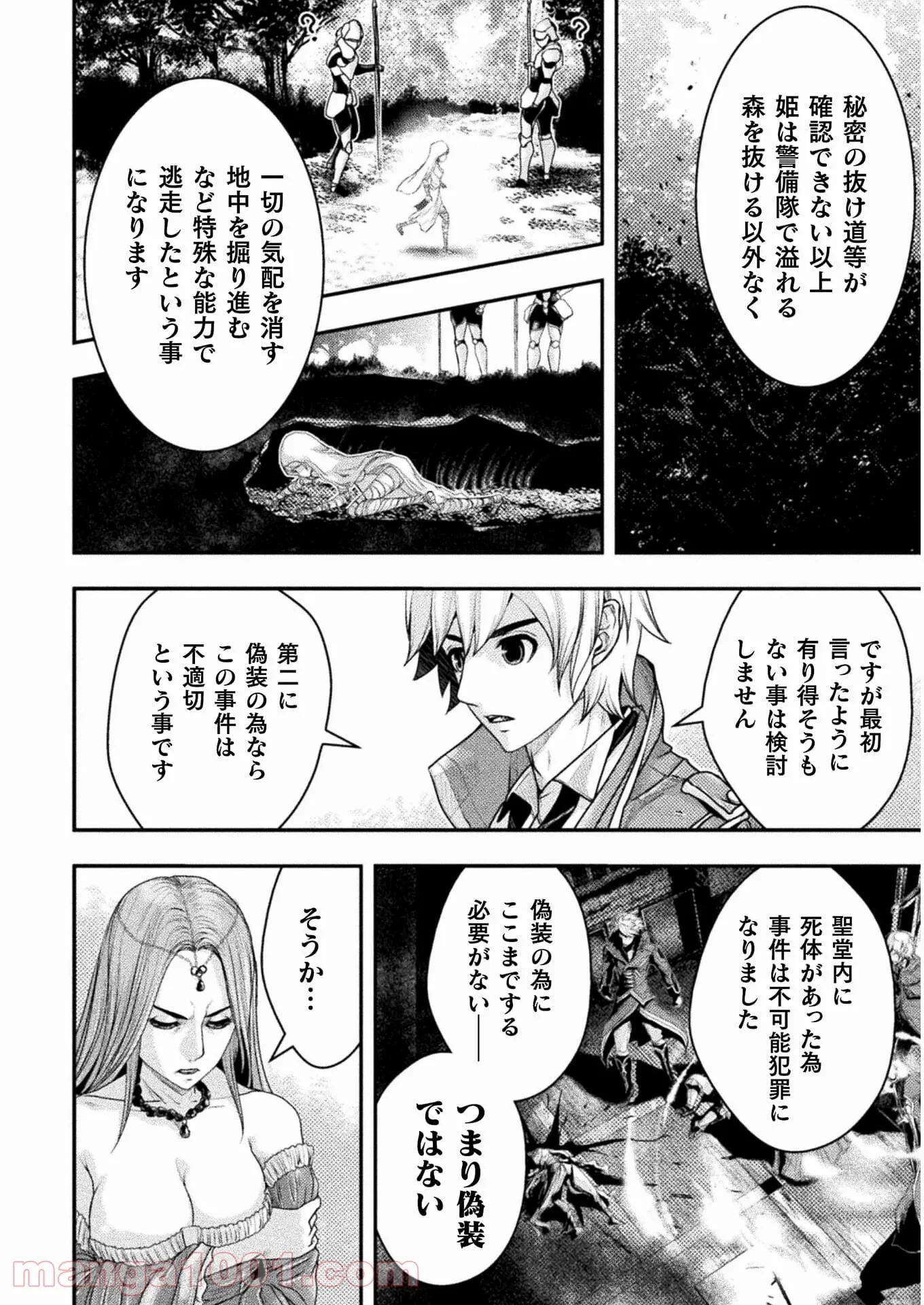 ゾン100 〜ゾンビになるまでにしたい100のこと〜 第31.2話 - 16