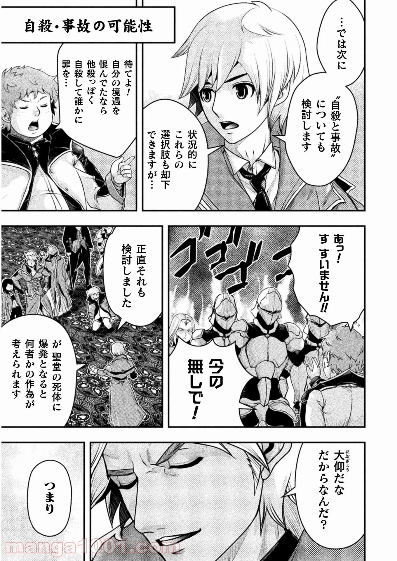 ゾン100 〜ゾンビになるまでにしたい100のこと〜 第31.2話 - 17